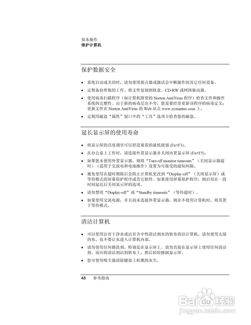 HP笔记本 Pavilion ze5100说明书:[5]