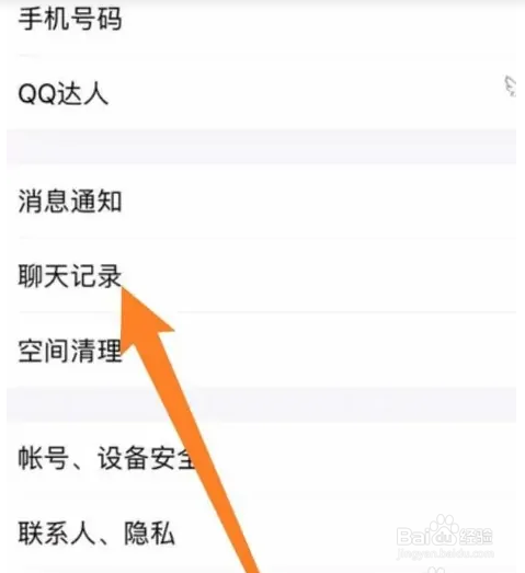 QQ软件如何恢复聊天记录