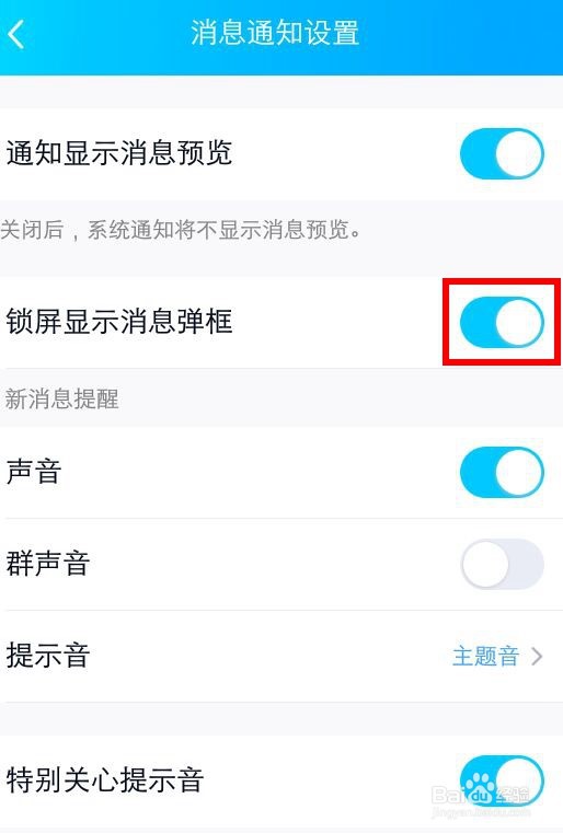 qq锁屏显示消息弹框怎么关闭