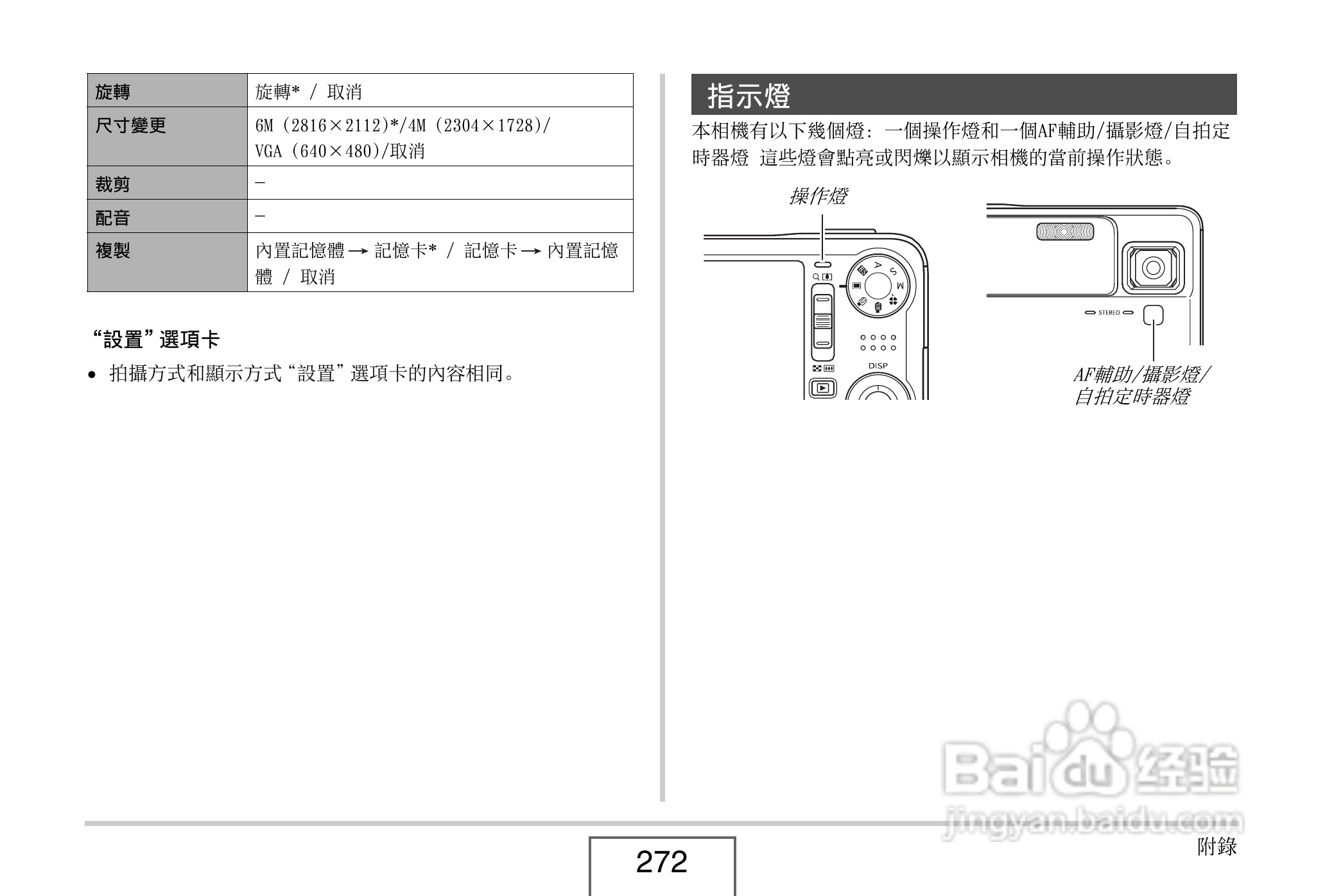 卡西欧EX-V8数码相机说明书:[28]