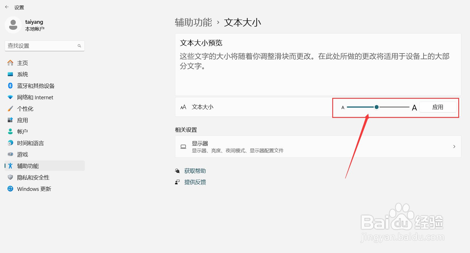 win11系统如何设置文本字体大小