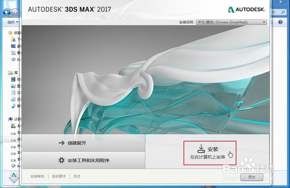 3dsmax2017怎样安装