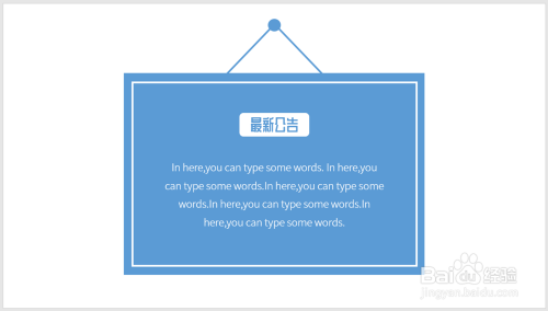 怎样使用PPT制作公告图片