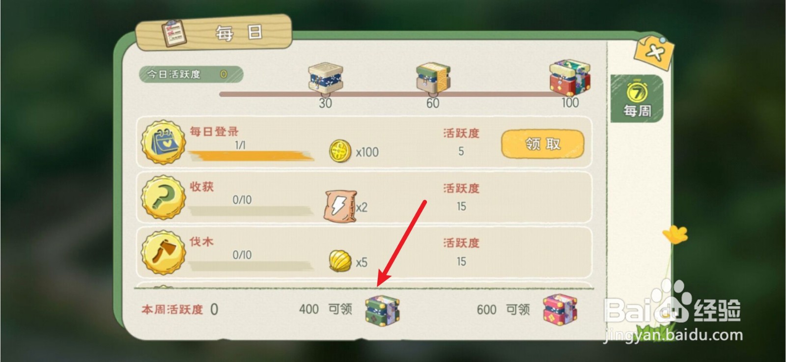 小森生活船票怎么获得