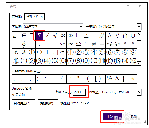 word文档中如何输入求和符号？