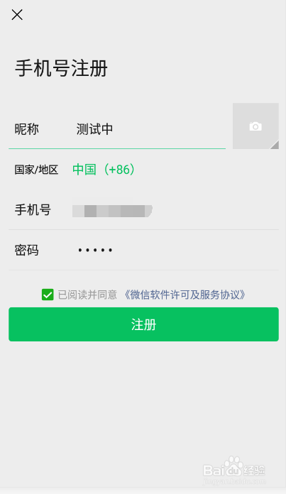 怎么注册登录微信