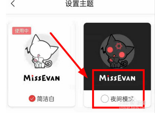 猫耳FM怎么设置夜间模式