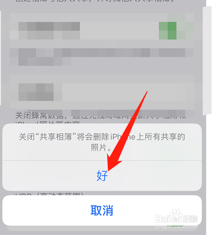 苹果手机怎样关闭共享相册