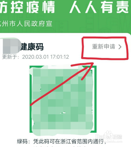 健康码地址填错了怎么办