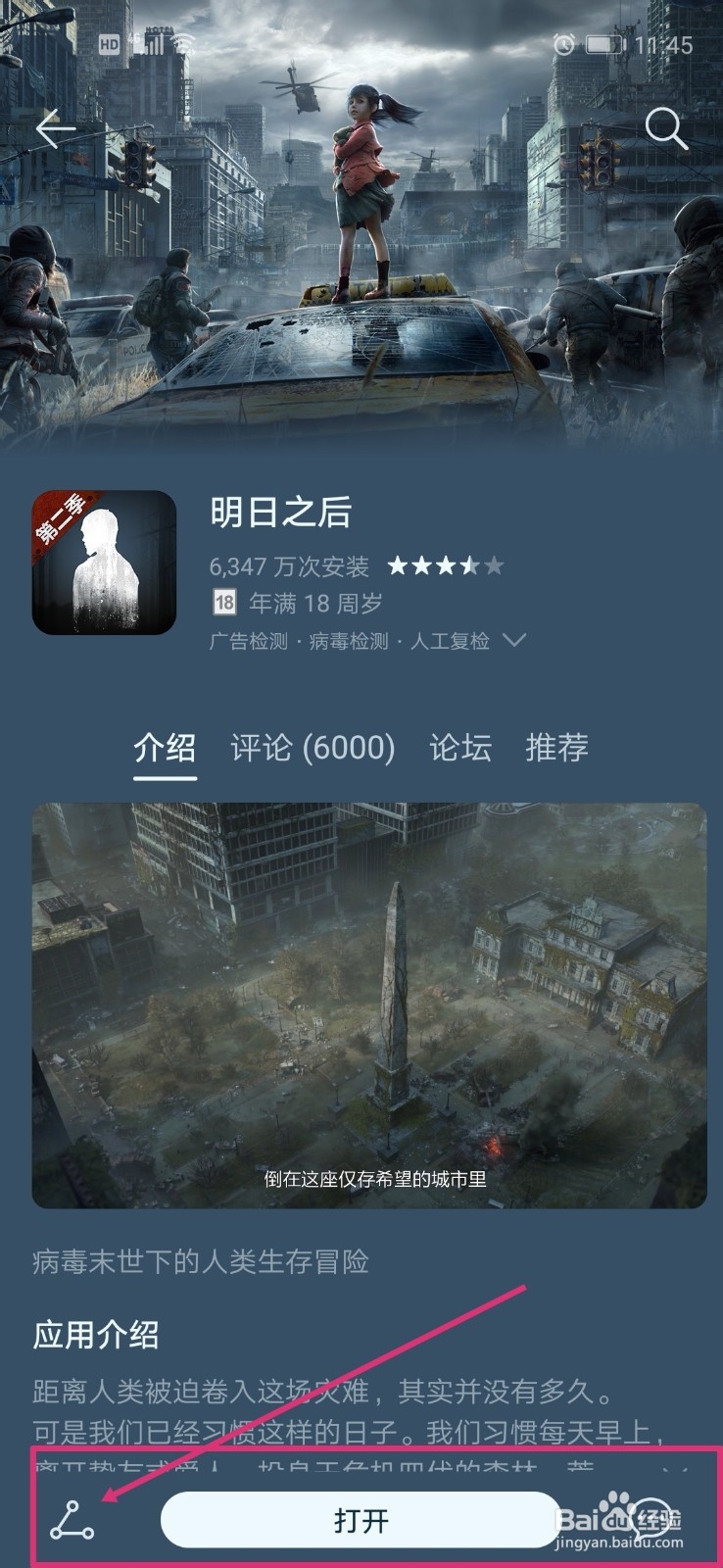 明日之后怎么提升友好度 提升友好度的方法