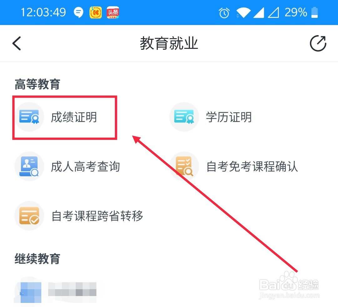 全国计算机等级考试合格证明如何在浙里办办理