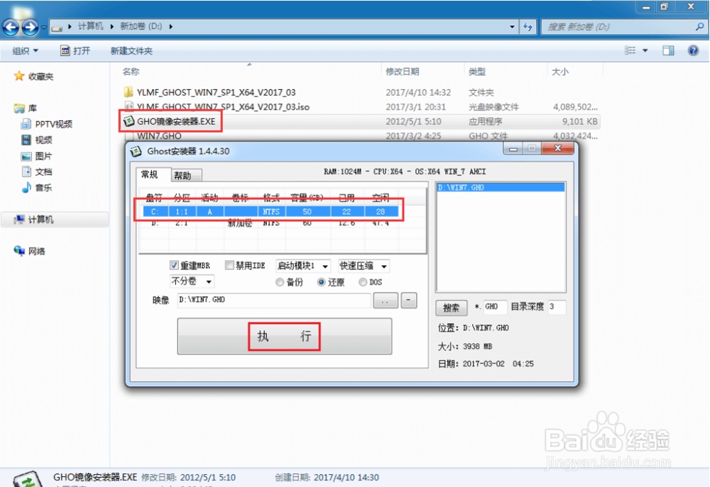 如何通过硬盘安装win7操作系统