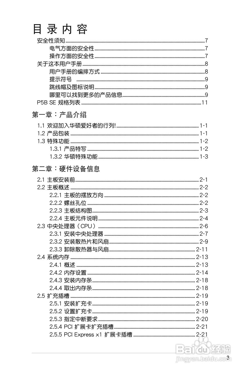 华硕P5B SE主板使用手册说明书:[1]
