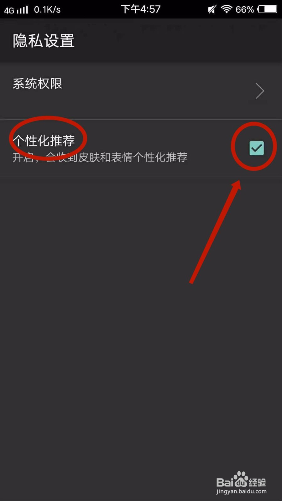 讯飞输入法怎么开启个性化推荐