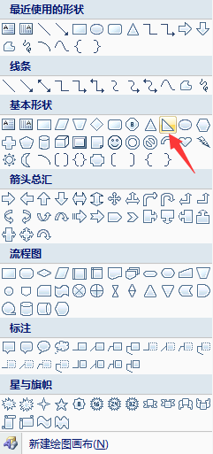 Word中怎么画出直角三角形