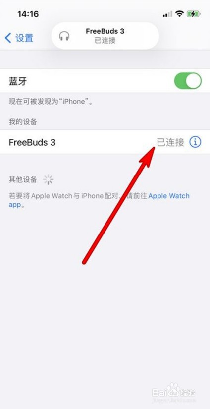 华为freebuds3怎么与苹果手机配对