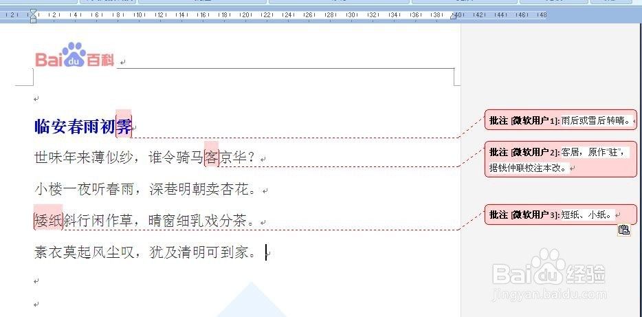 word如何在文本中添加批注?