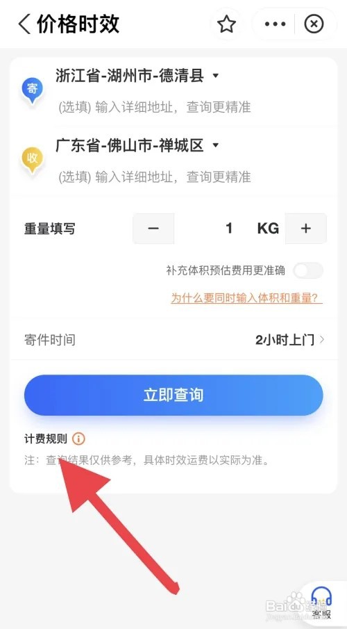 物流怎么收费