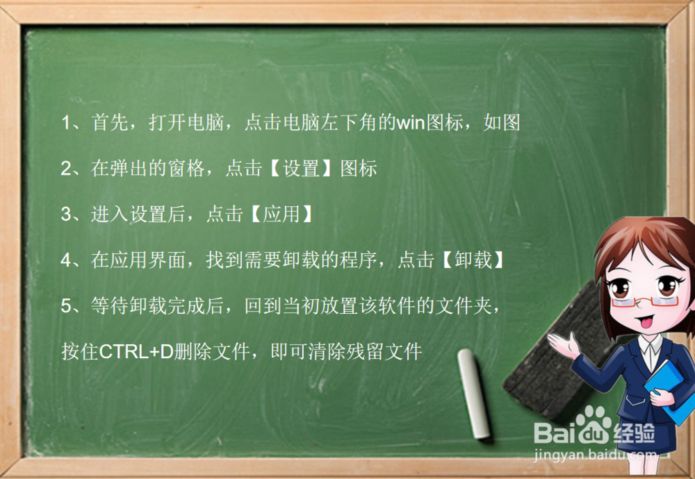 Win10系统卸载软件程序及清除残留文件的方法