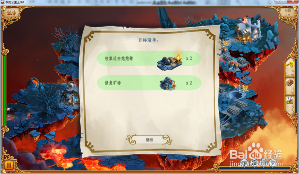 我的公主王国4—第2.4关攻略