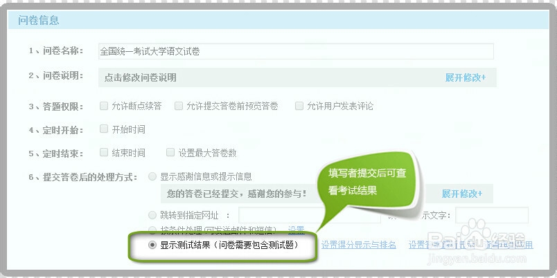 怎样使用问卷星搭建一个免费的在线考试系统