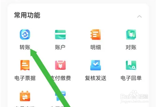 农行企业掌银进行转账教程