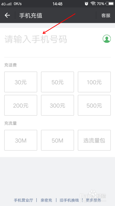 怎么在微信上充话费