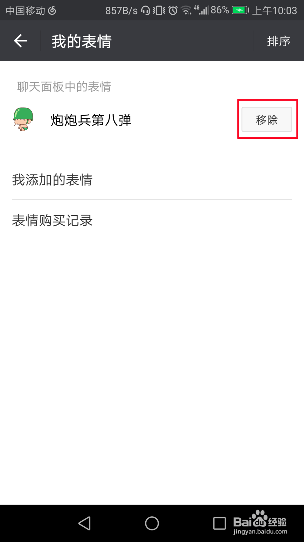微信如何下载表情