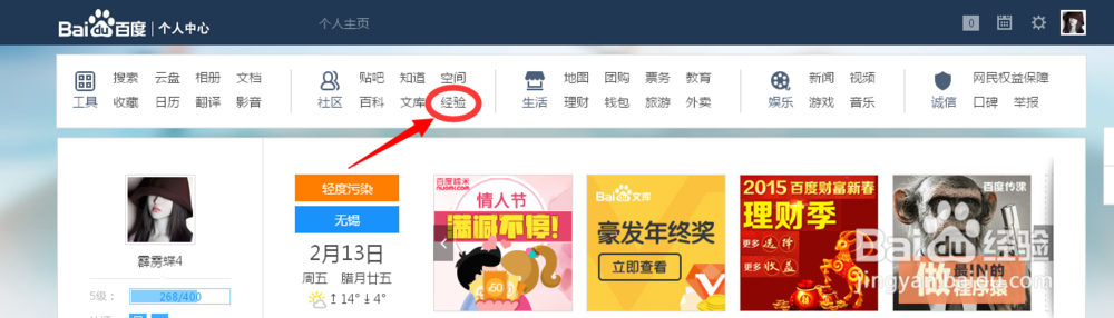 三种方式教你快速从百度中找到“百度经验”?