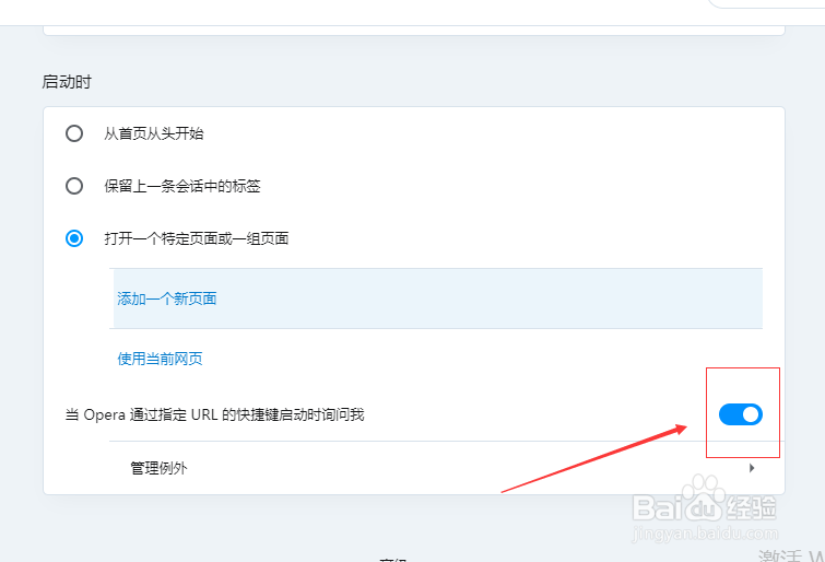 Opera怎么设置当opera通过指定url的快捷键启动