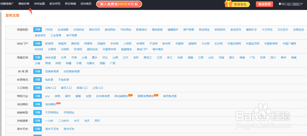 媒介盒子发布文章流程
