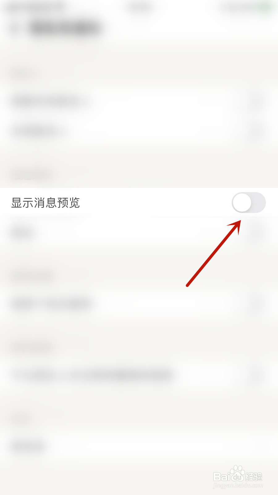 怎么开启觅语显示消息预览