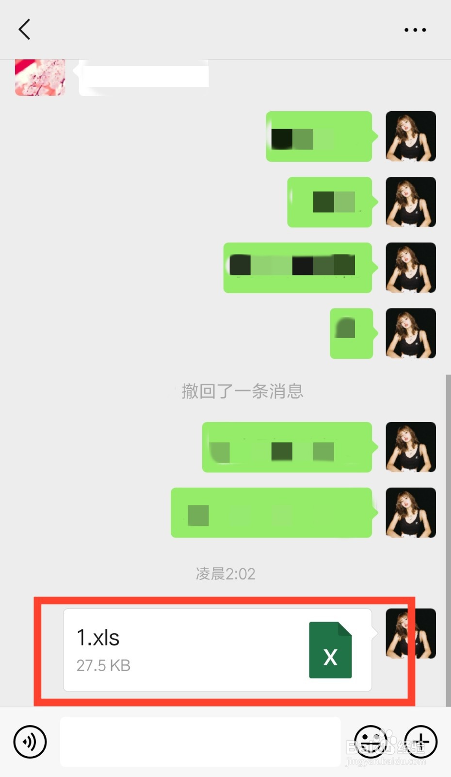 如何通过微信发送Excel文件