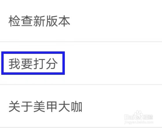 美甲大咖里我要打分在哪儿