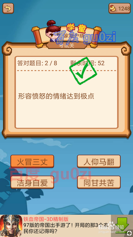 疯狂猜成语2闯关模式 府试升级院试46关攻略