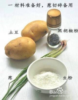 手工自制土豆圆饼咸饼小吃简便方法