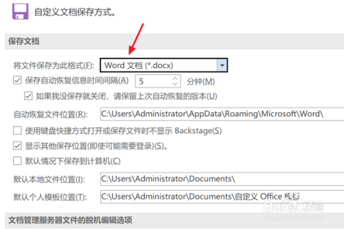 怎么在Word中设置文件的默认保存格式