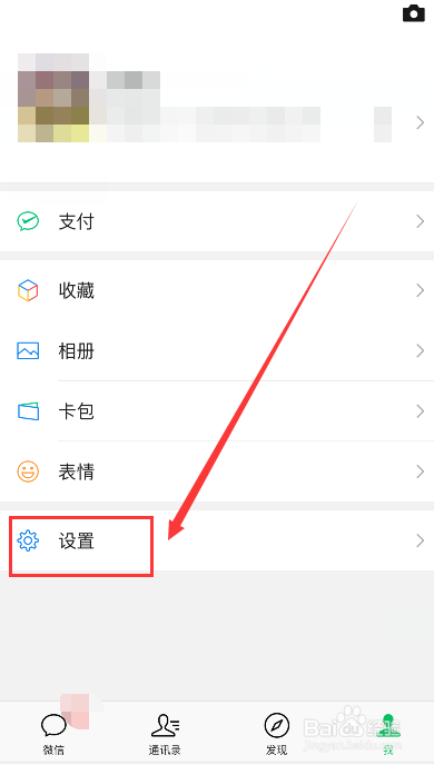 如何关闭微信看一看