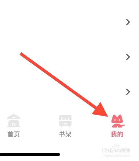 看漫如何查看账号设置