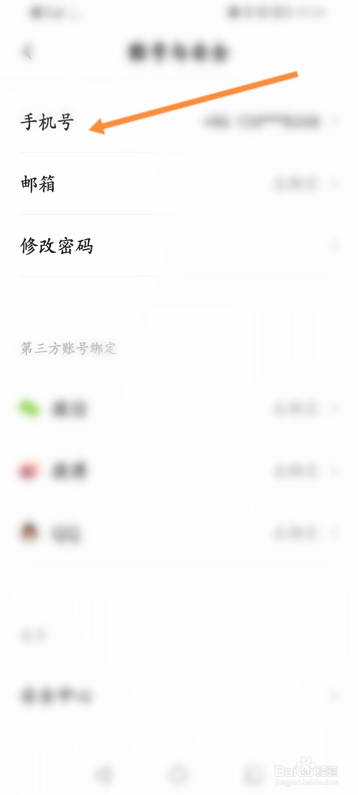 新片场软件怎么修改绑定的手机号