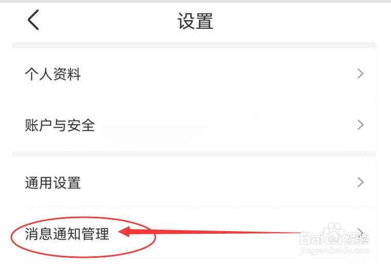识货如何开启客服消息通知设置？