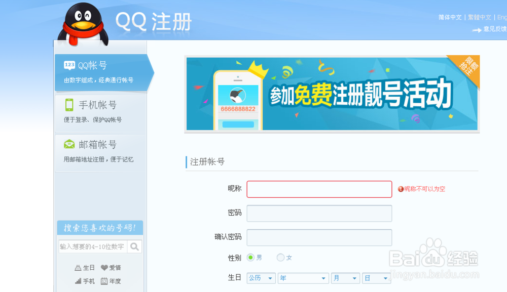 注册qq号跳过手机验证，注册qq号不要手机验证