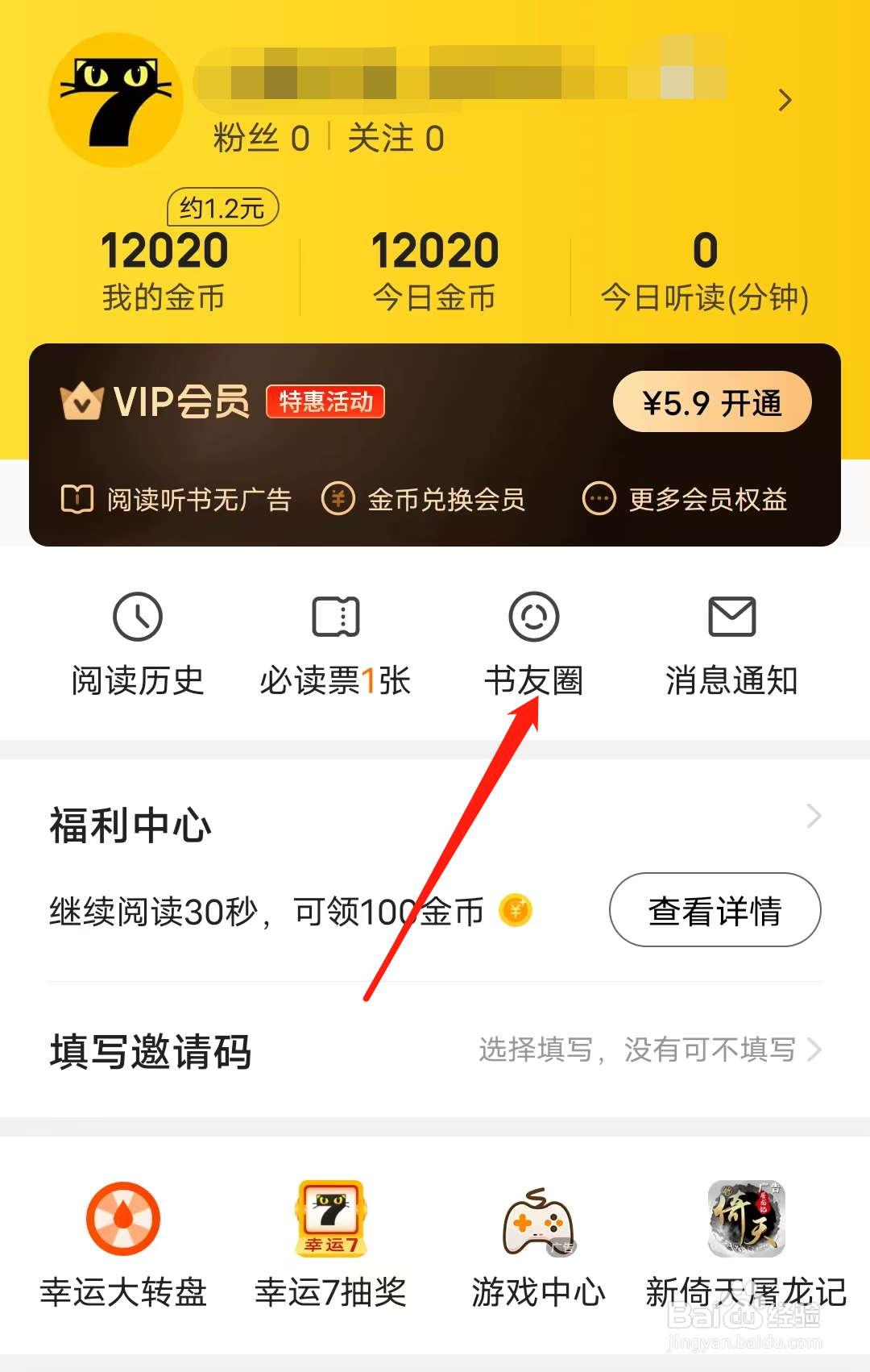 七猫免费小说如何查看书友圈