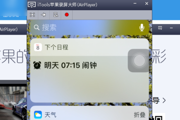 iphonex怎么打开屏幕镜像