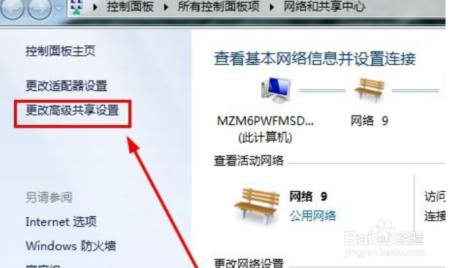 win7取消共享访问密码