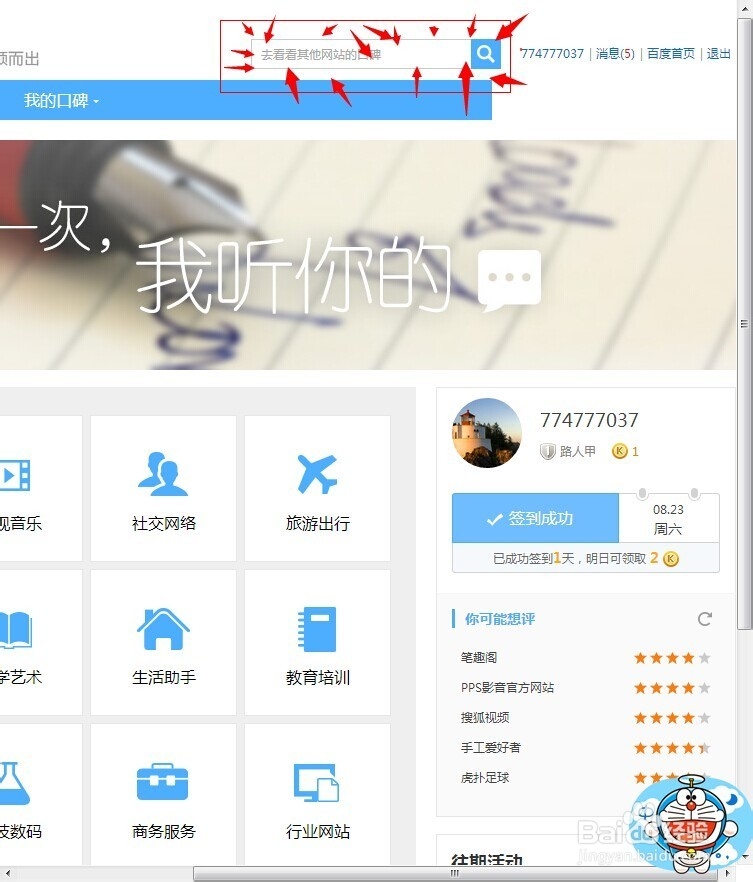 怎么知道各个网站的好评率及口碑