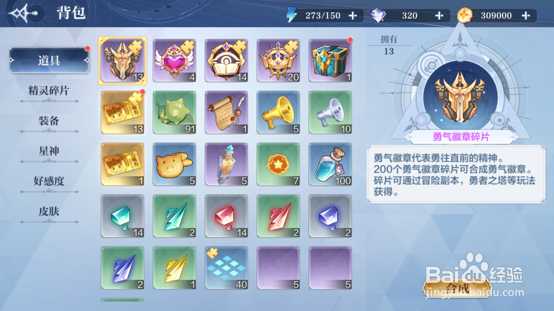 奥奇传说手游装备怎么分解