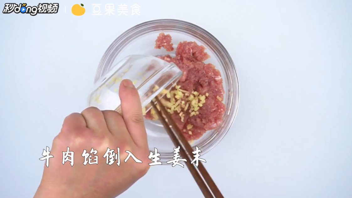 牛肉大葱馅饺子怎么做？