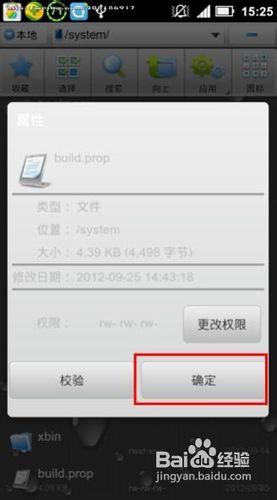 安卓如何修改手机型号和品牌