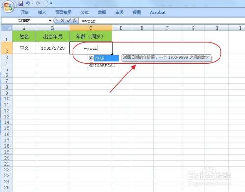 Excel怎么计算周岁